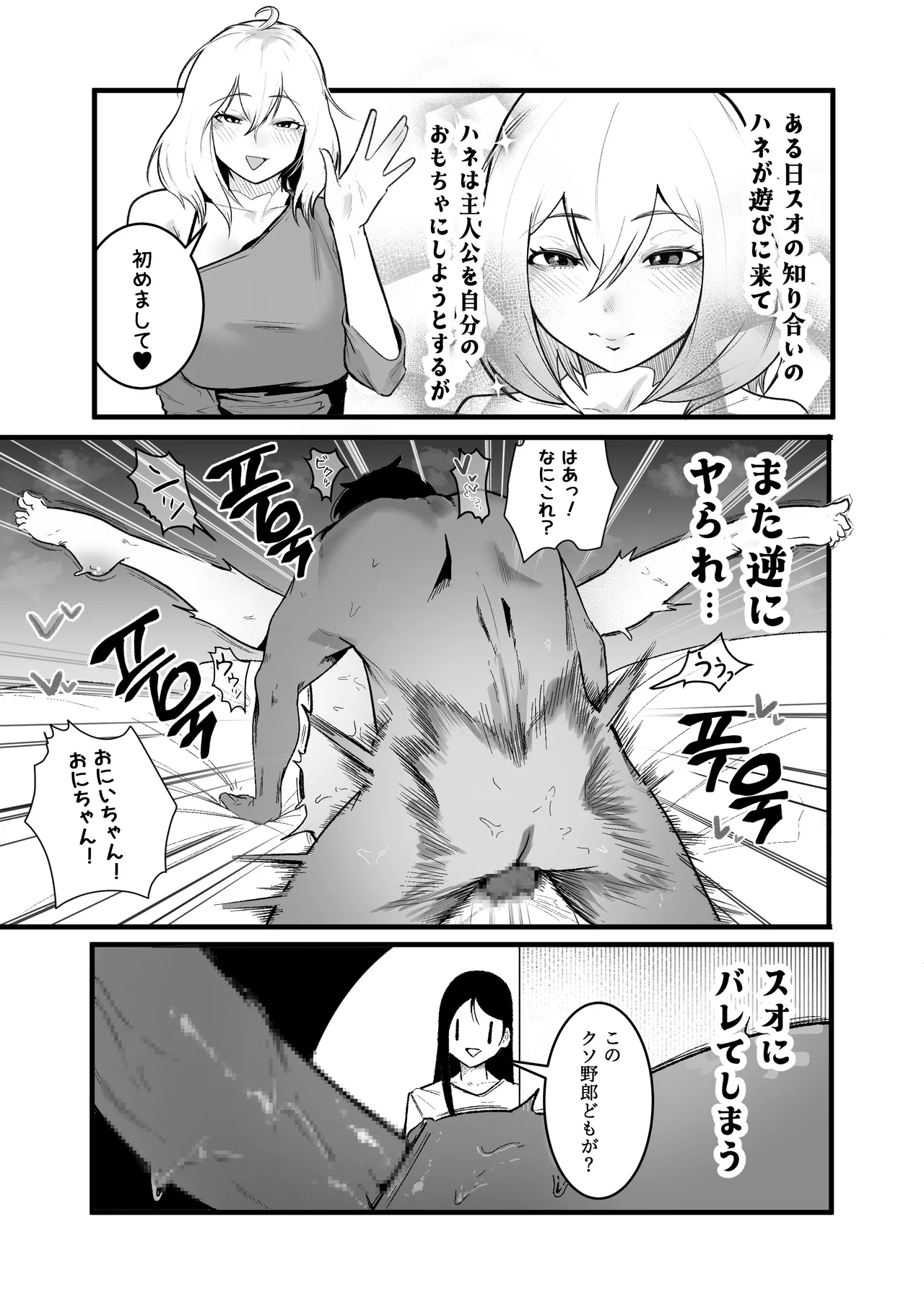 やんちゃ⼥2匹と同棲性活 page 3 full