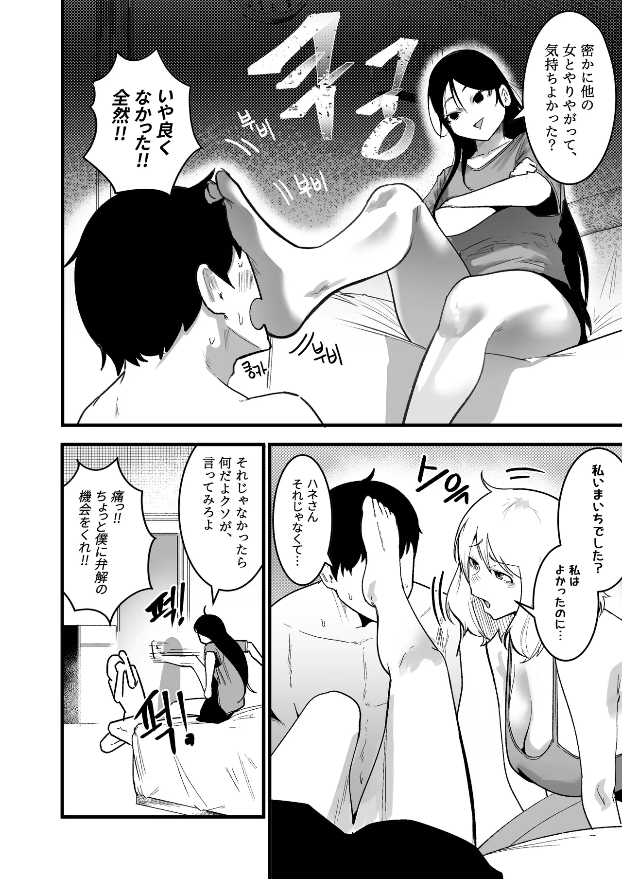 やんちゃ⼥2匹と同棲性活 page 4 full