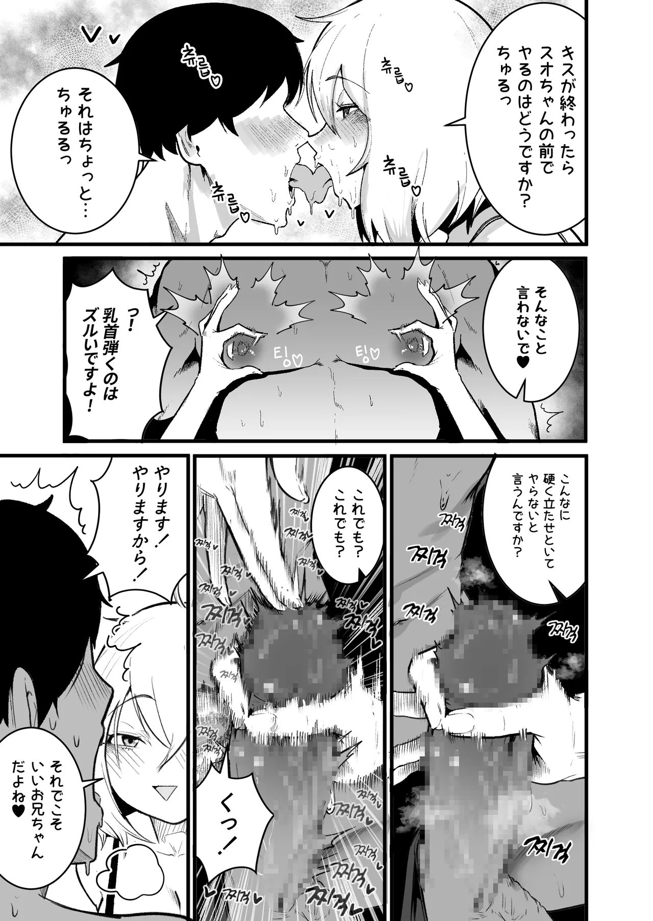 やんちゃ⼥2匹と同棲性活 page 7 full