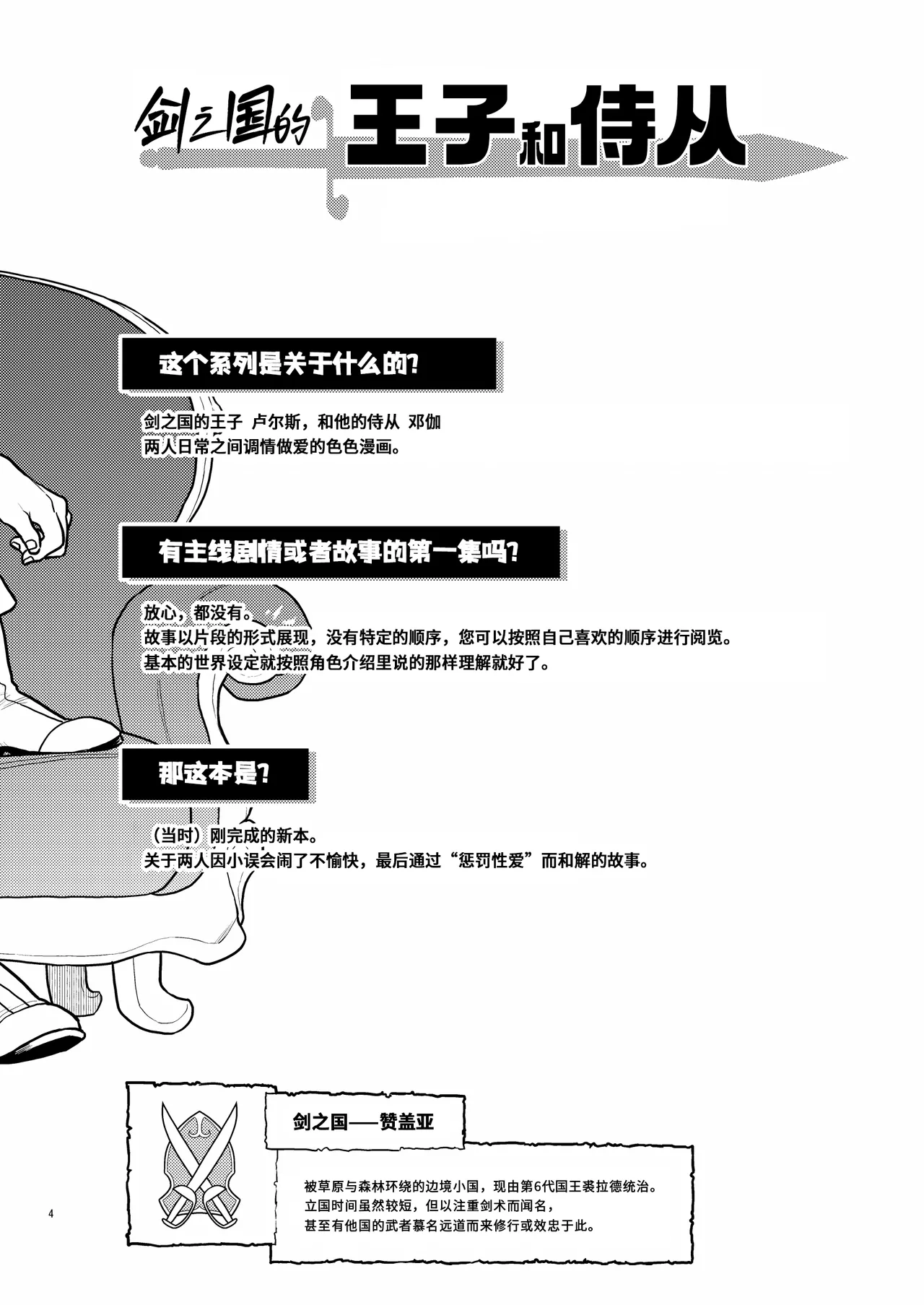 Ken No Kuni No Ōji To Jūsha Enchain liàn · jié | 剑之国的王子和侍从 链 · 结 page 4 full