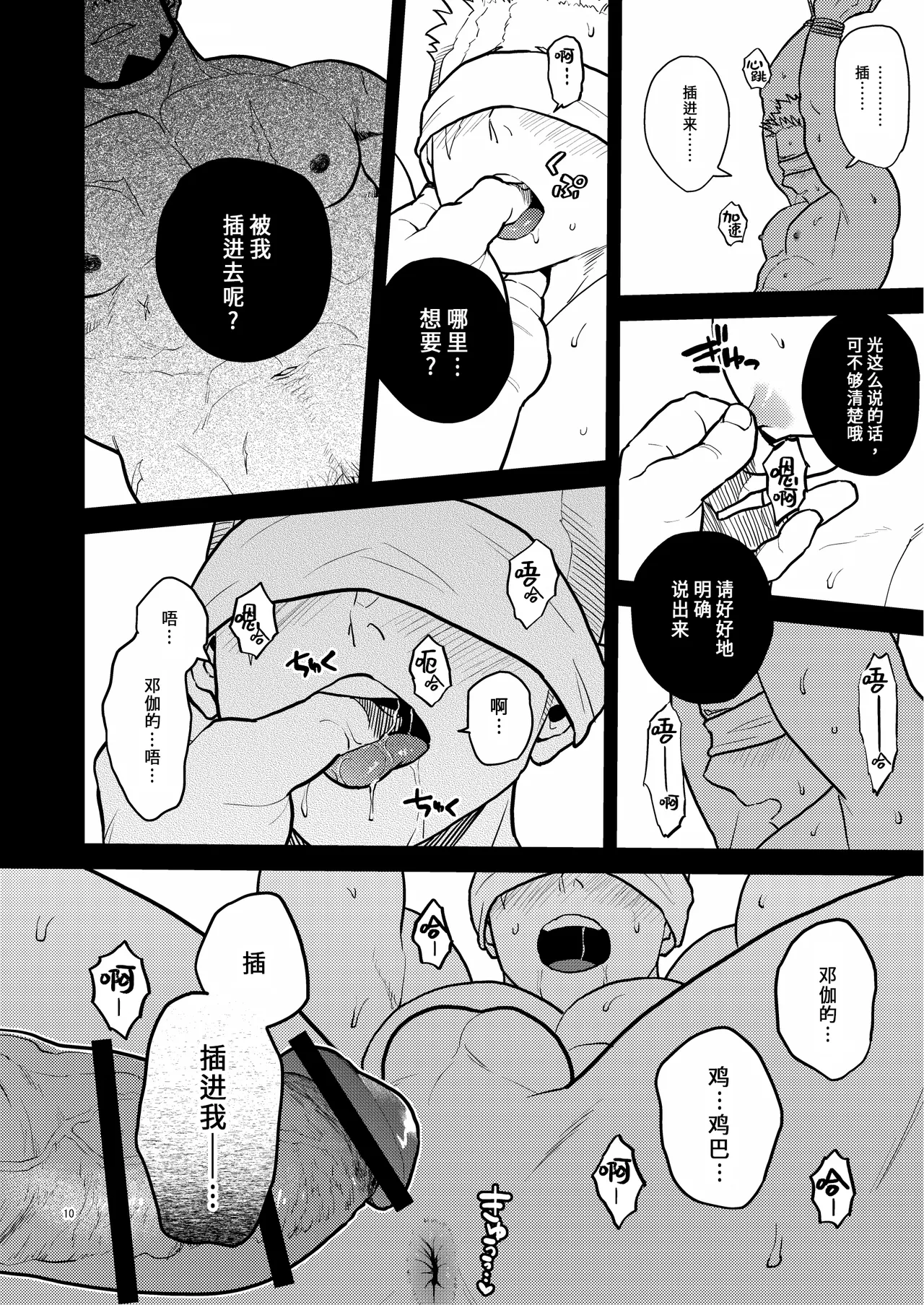 Ken No Kuni No Ōji To Jūsha Enchain liàn · jié | 剑之国的王子和侍从 链 · 结 page 9 full