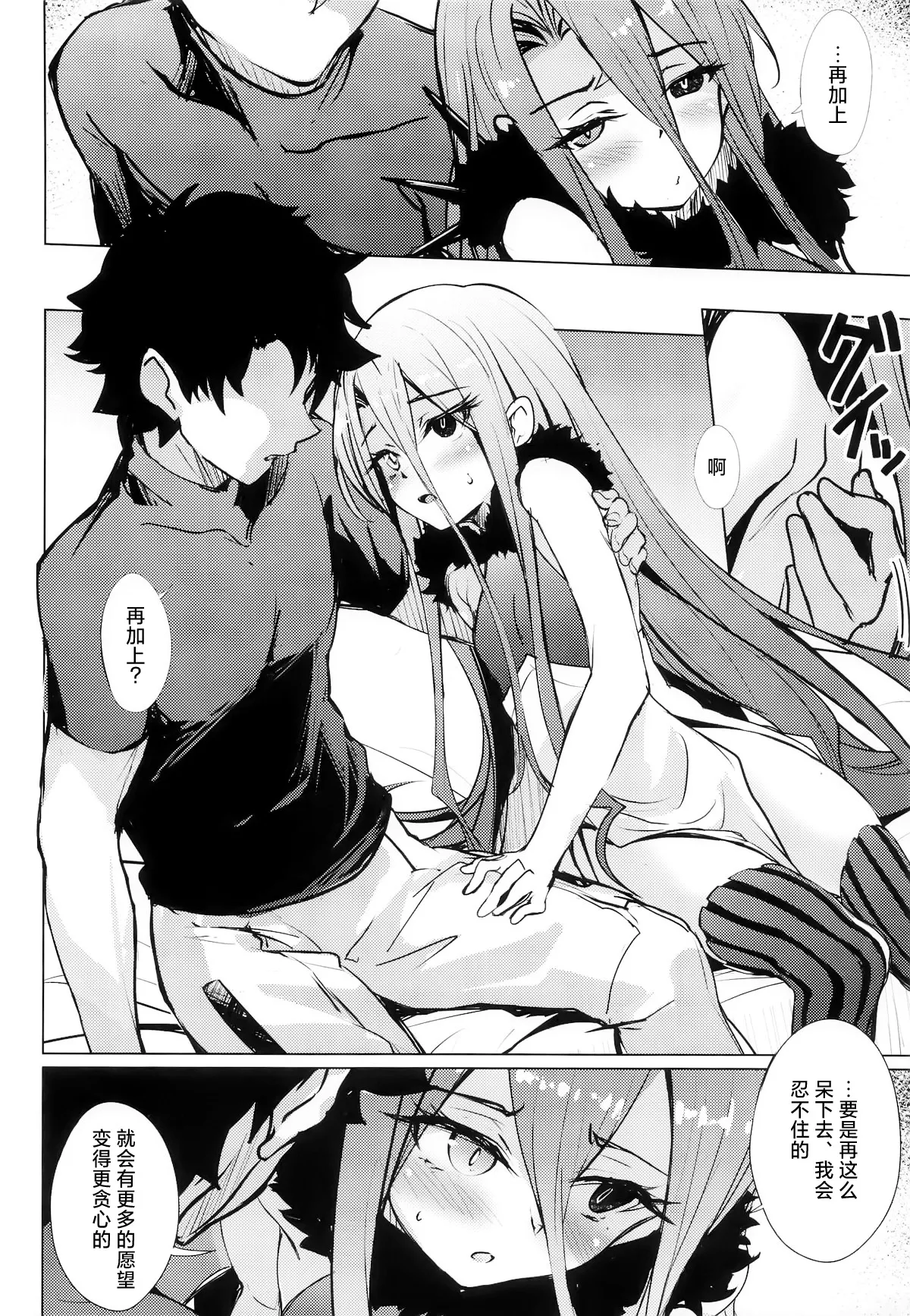 Typhon to Kajitsu no Negaigoto | 提丰与果实的心愿 page 5 full