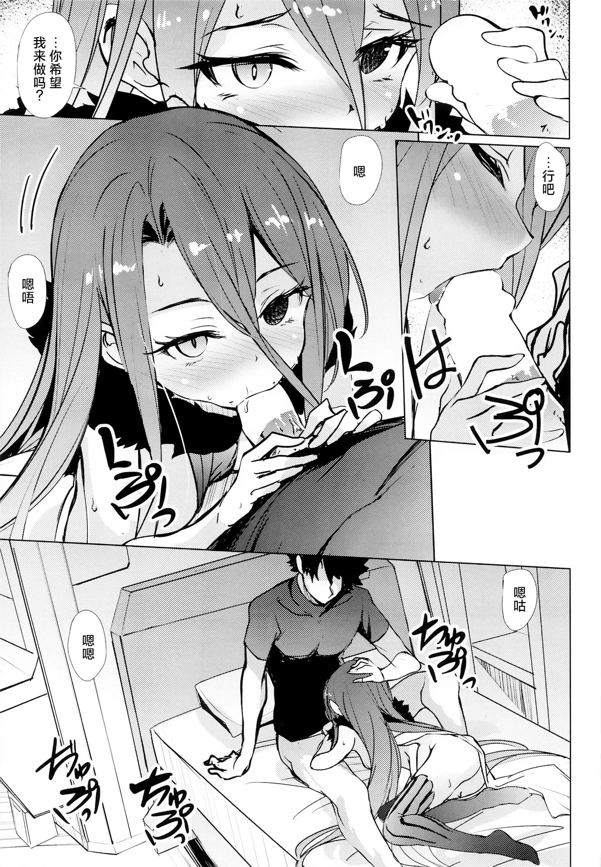 Typhon to Kajitsu no Negaigoto | 提丰与果实的心愿 page 8 full