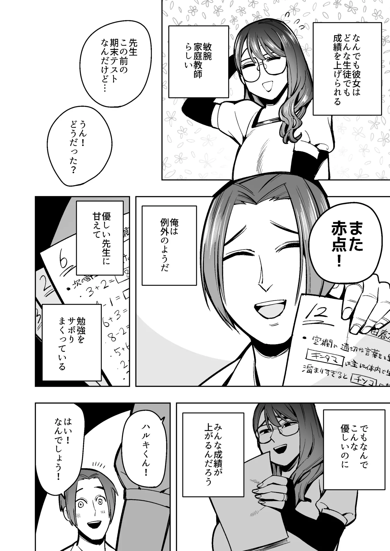 Deka Shiri Gehinna Do S Katei Kyōshi Ni Suka Toro De Oshioki Sareta Hanashi page 3 full