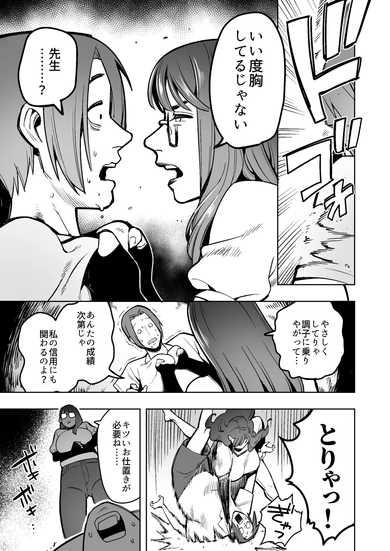 Deka Shiri Gehinna Do S Katei Kyōshi Ni Suka Toro De Oshioki Sareta Hanashi page 4 full