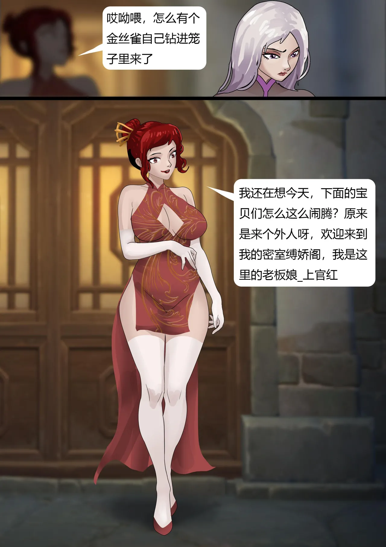 性感侠女——勇闯黑店 01-03 page 10 full