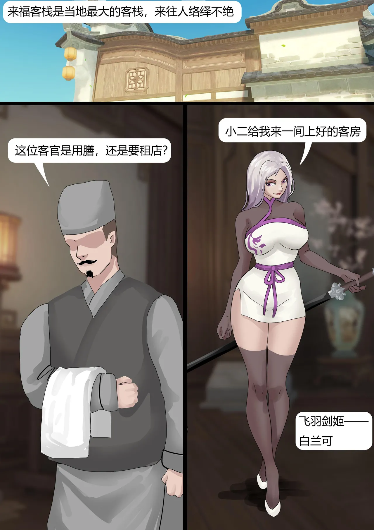 性感侠女——勇闯黑店 01-03 page 2 full