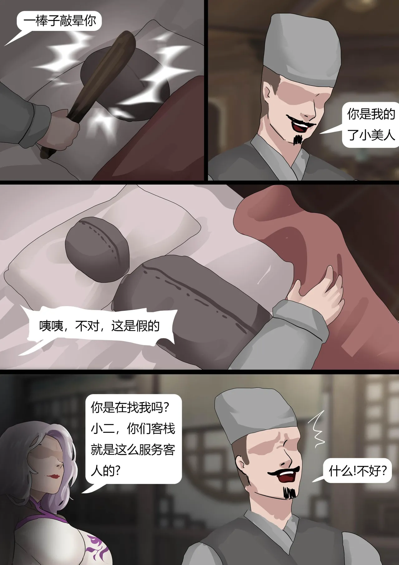 性感侠女——勇闯黑店 01-03 page 4 full