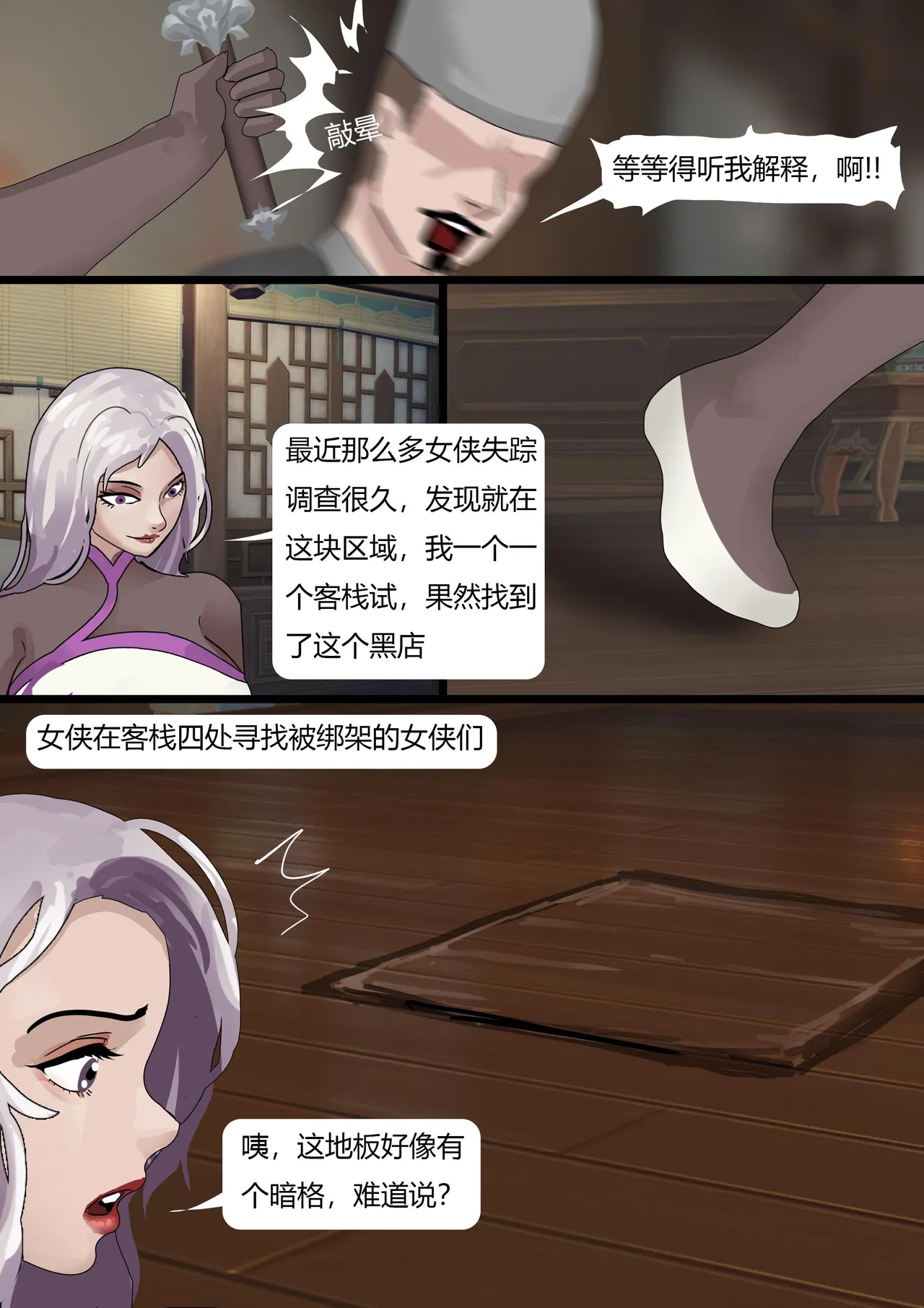 性感侠女——勇闯黑店 01-03 page 5 full