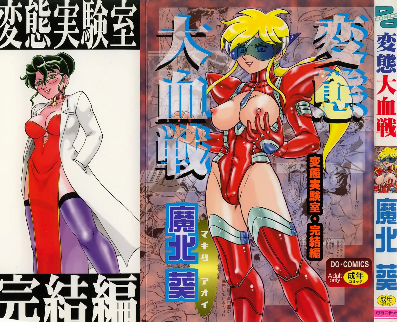 変態大血戦 page 1 full