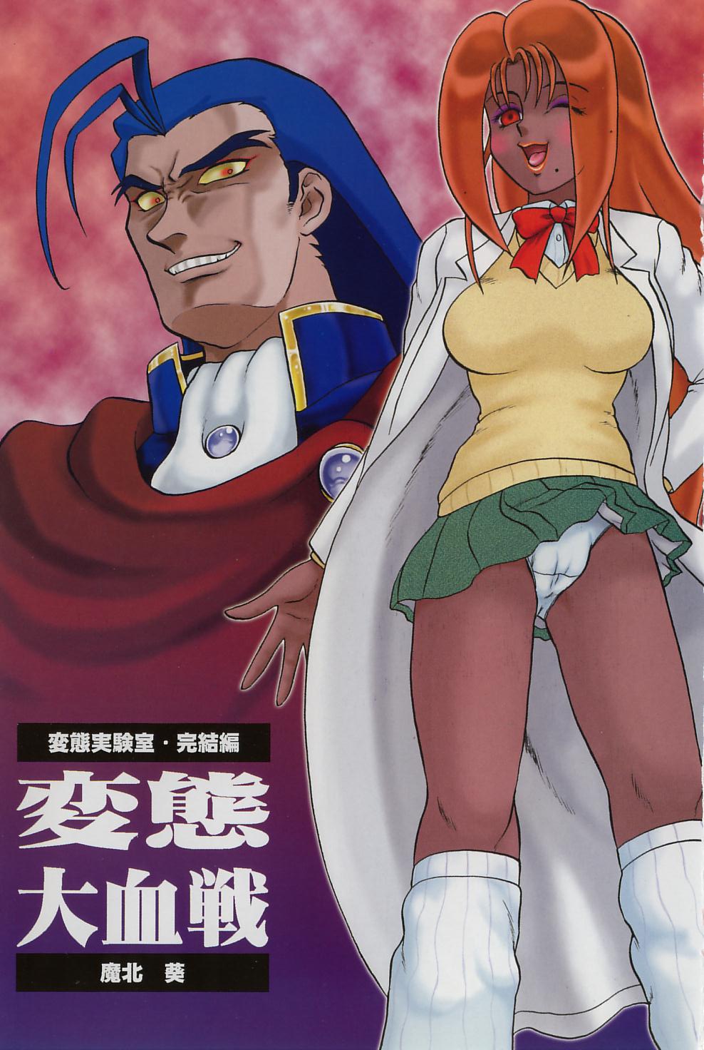 変態大血戦 page 3 full