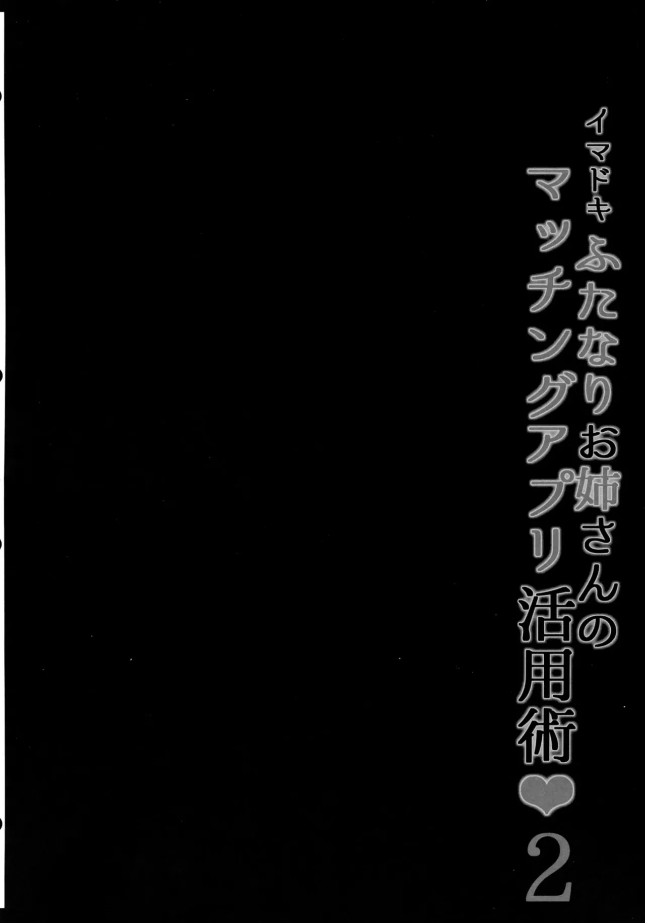 イマドキふたなりお姉さんのマッチングアプリ活用術2 page 4 full