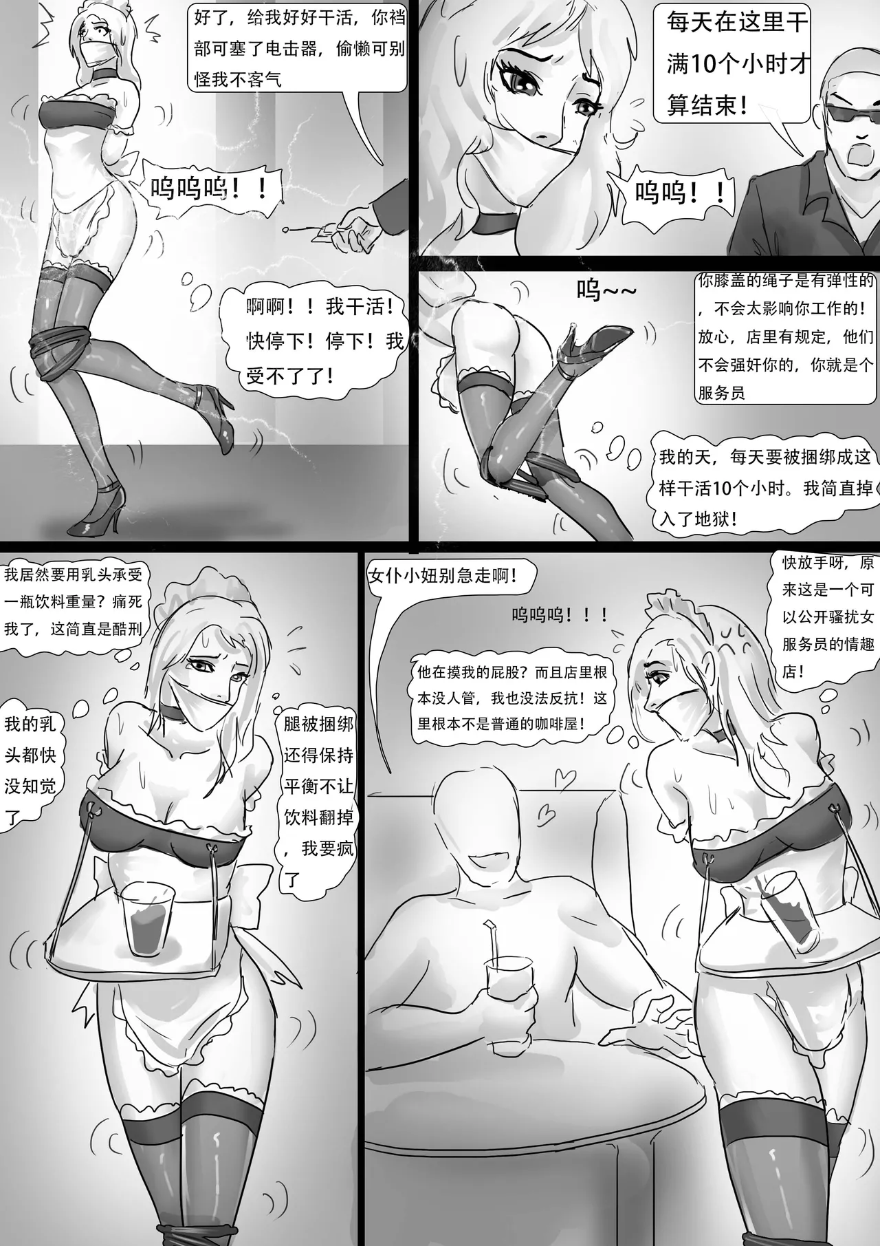 女仆咖啡厅 page 5 full