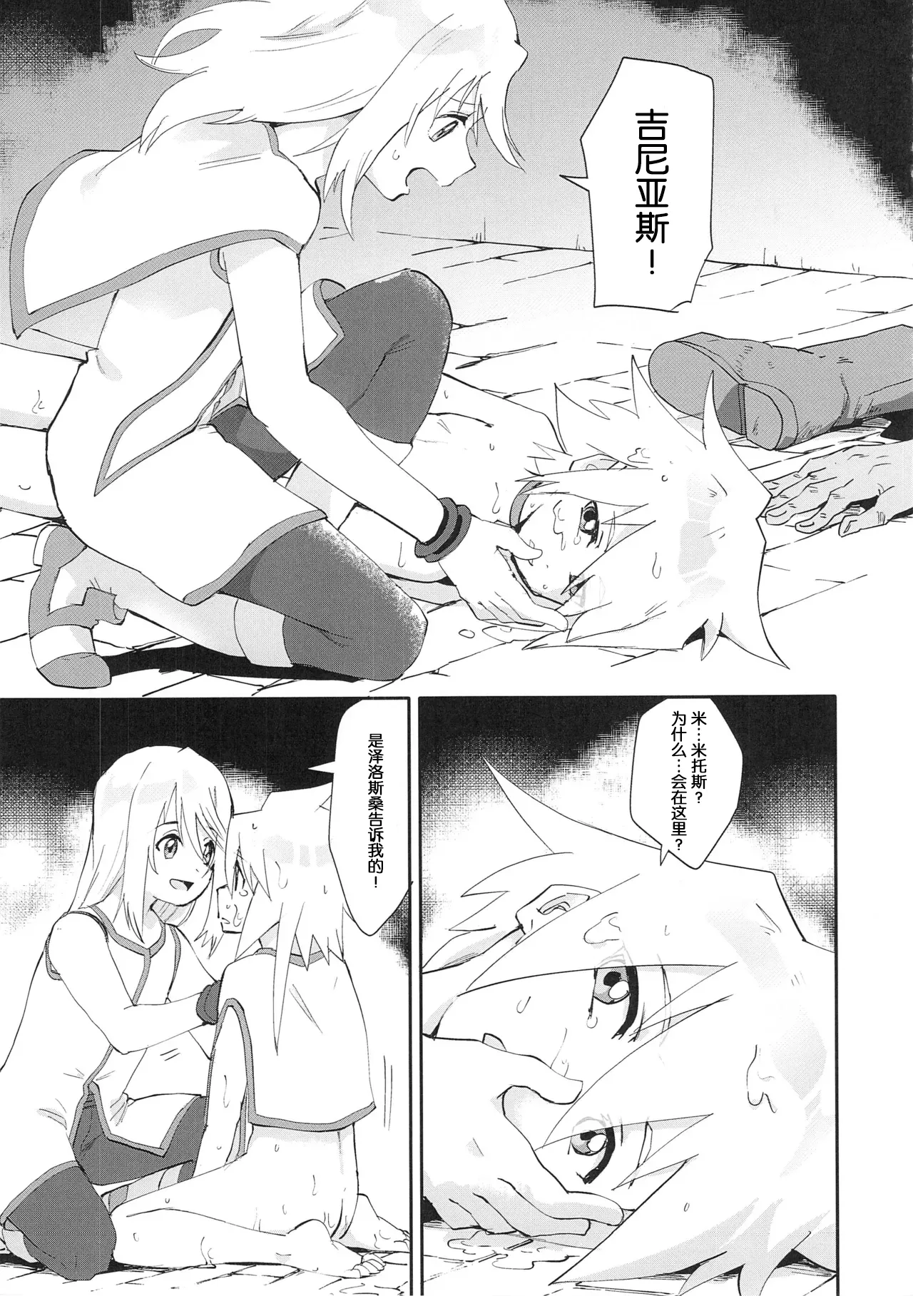 Futari Ne no Komoriuta page 10 full