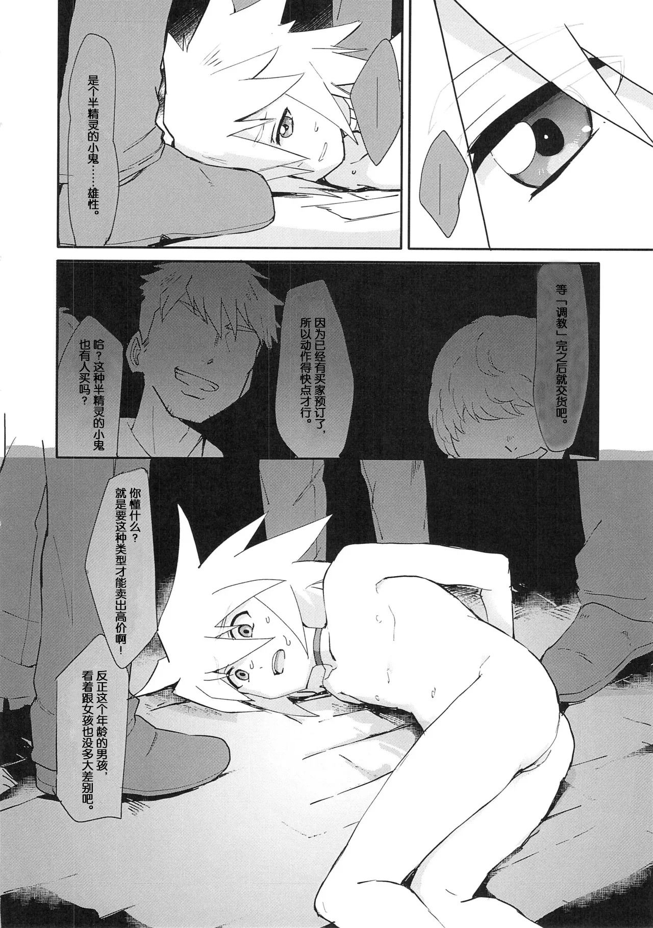 Futari Ne no Komoriuta page 3 full