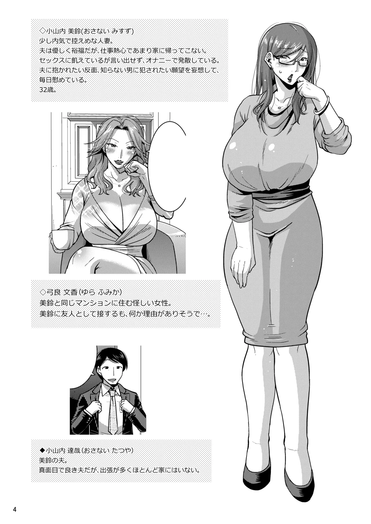 嬲られ妻 page 5 full