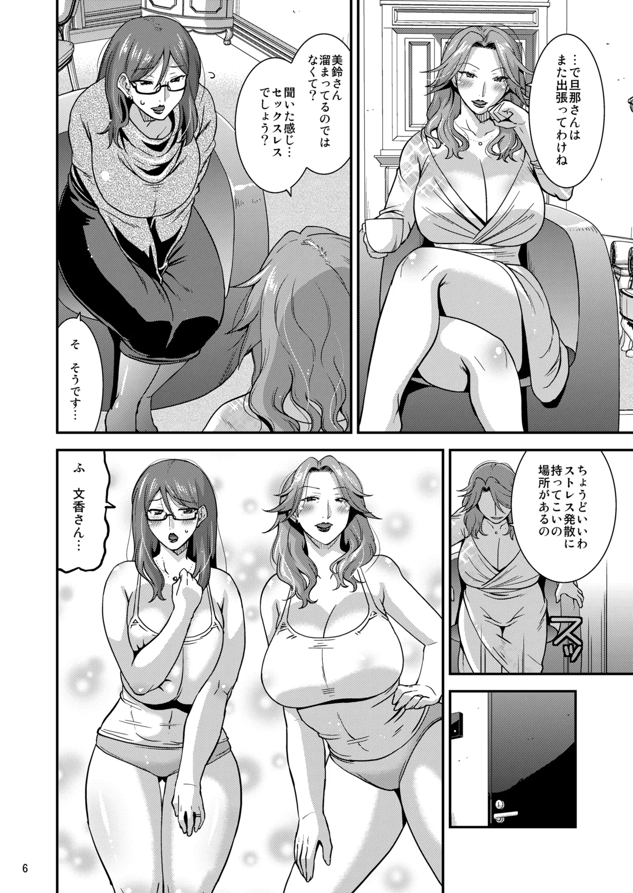 嬲られ妻 page 7 full
