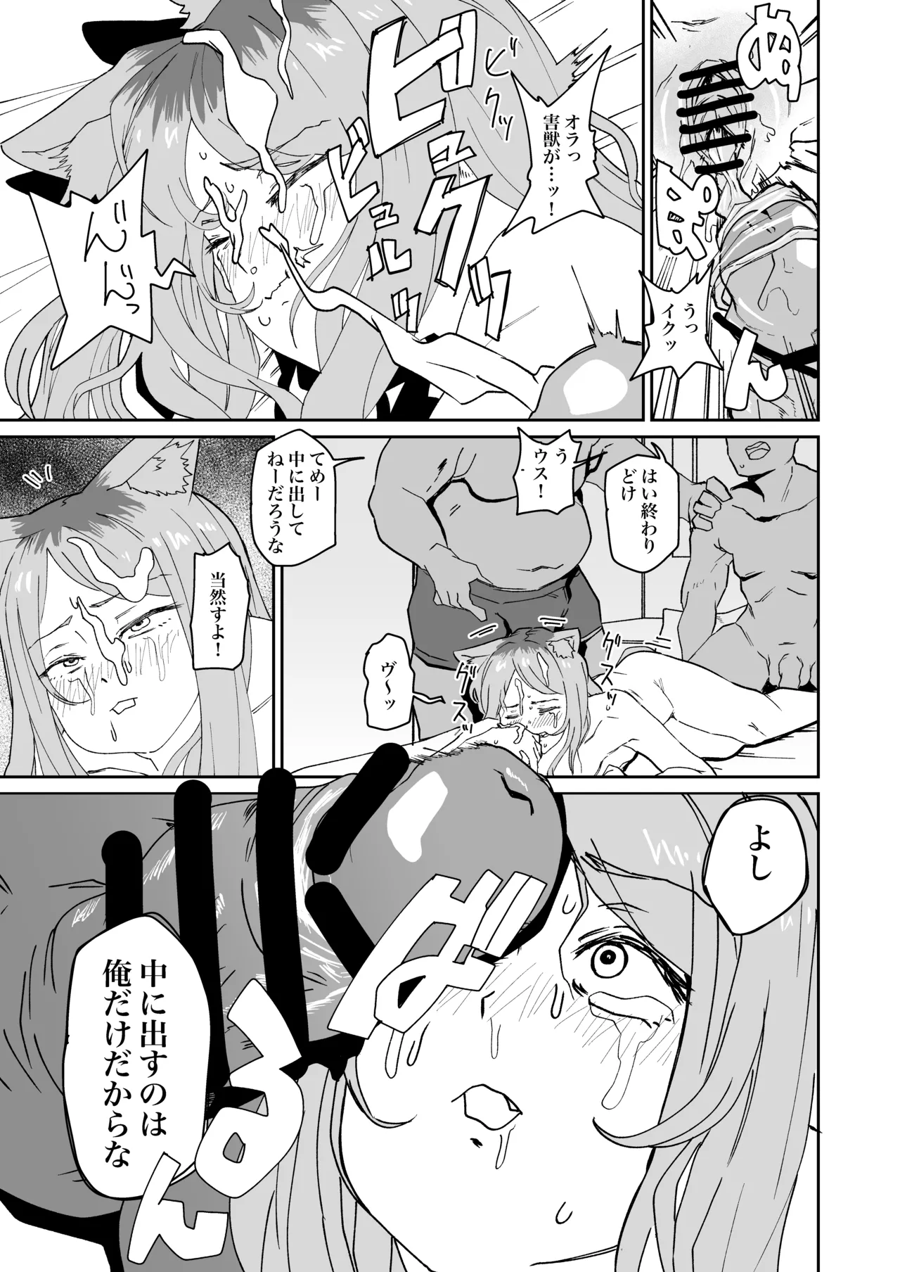 カンサイ page 3 full