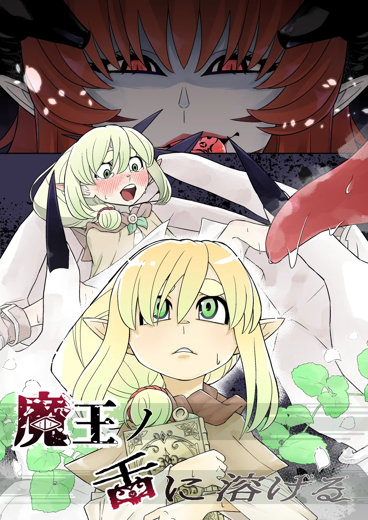 Maou no shita ni tokeru page 1 full