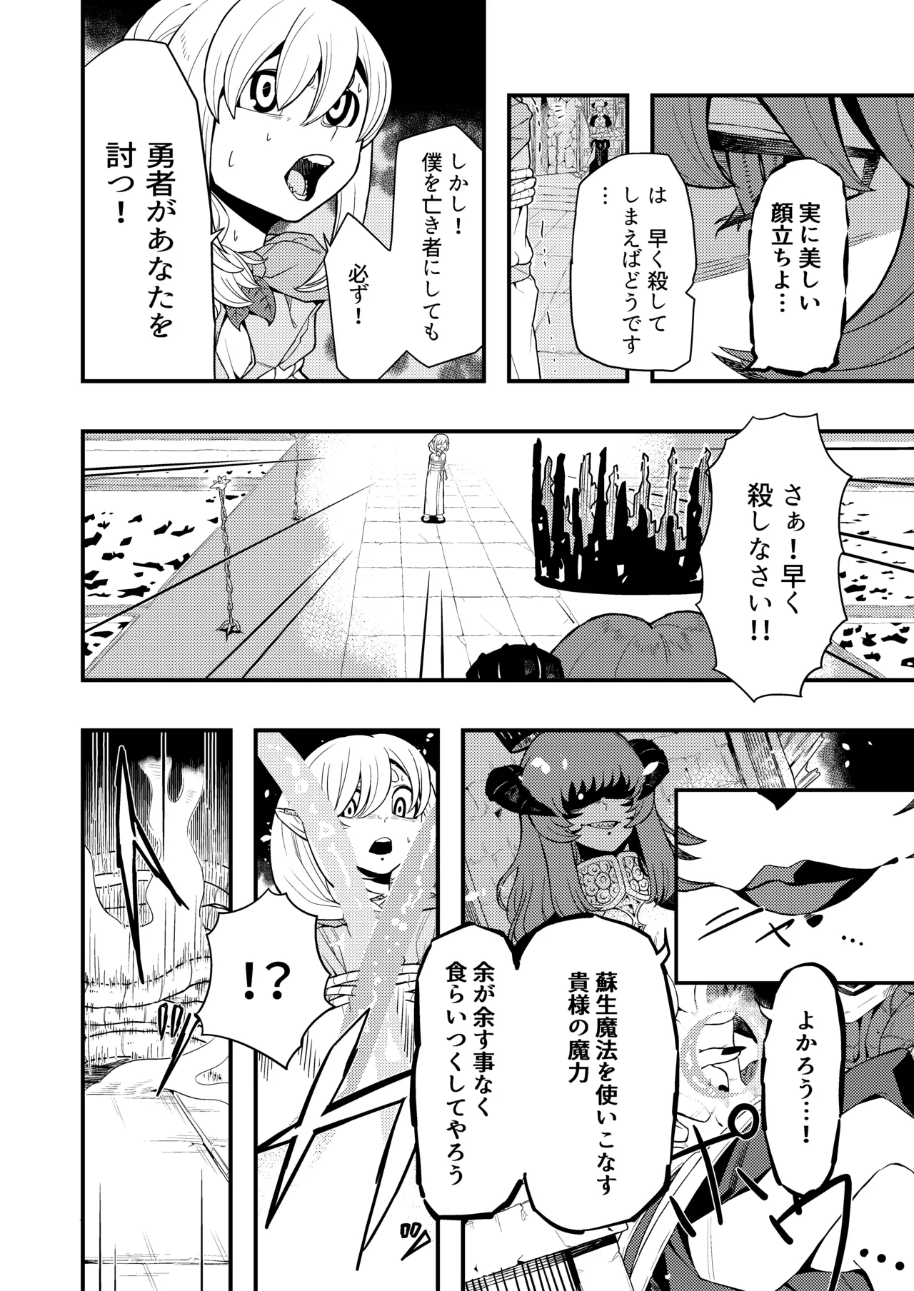 Maou no shita ni tokeru page 4 full
