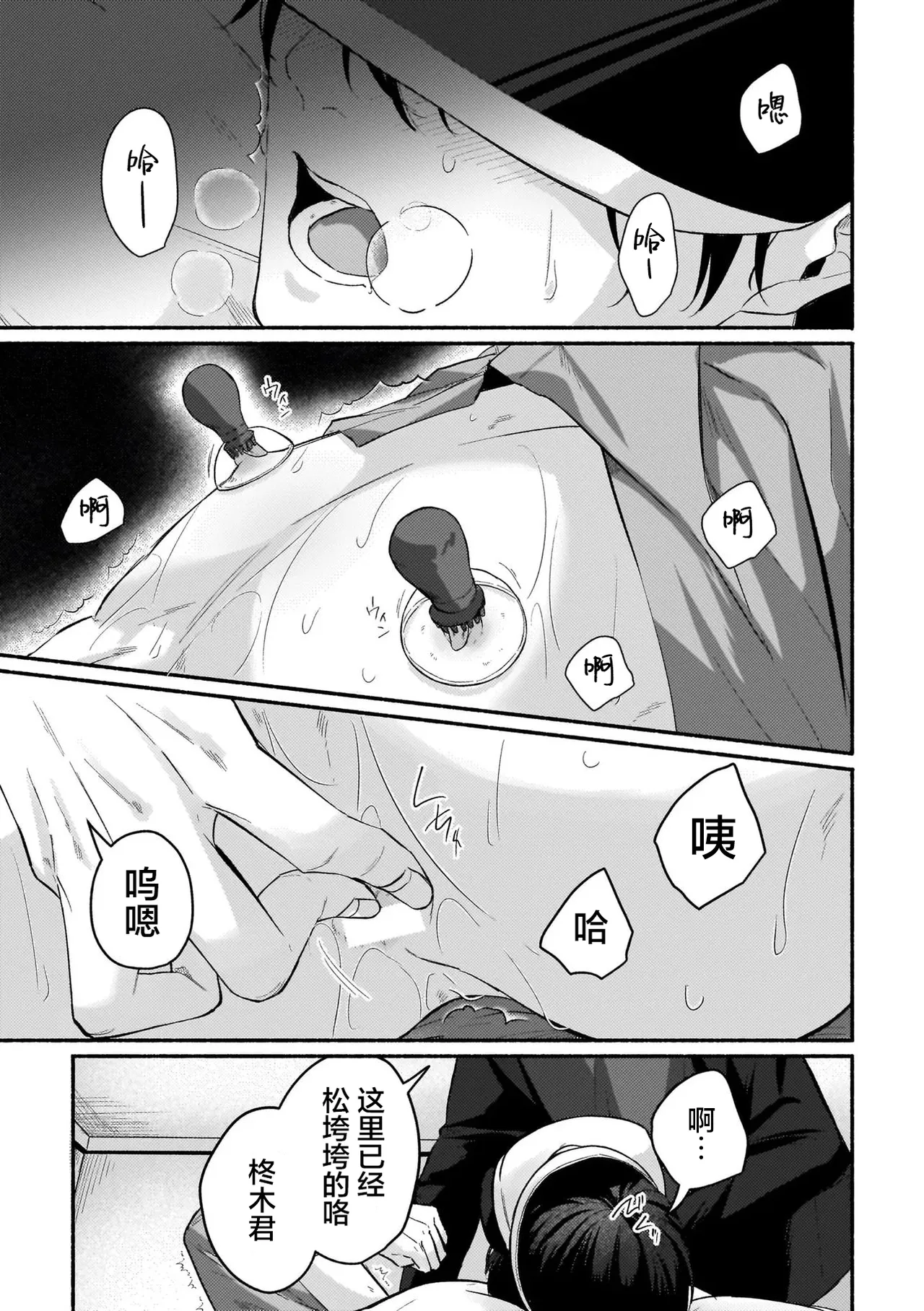 不苟言笑的柊木先生戒不掉VR色色（作者：因幡） page 1 full