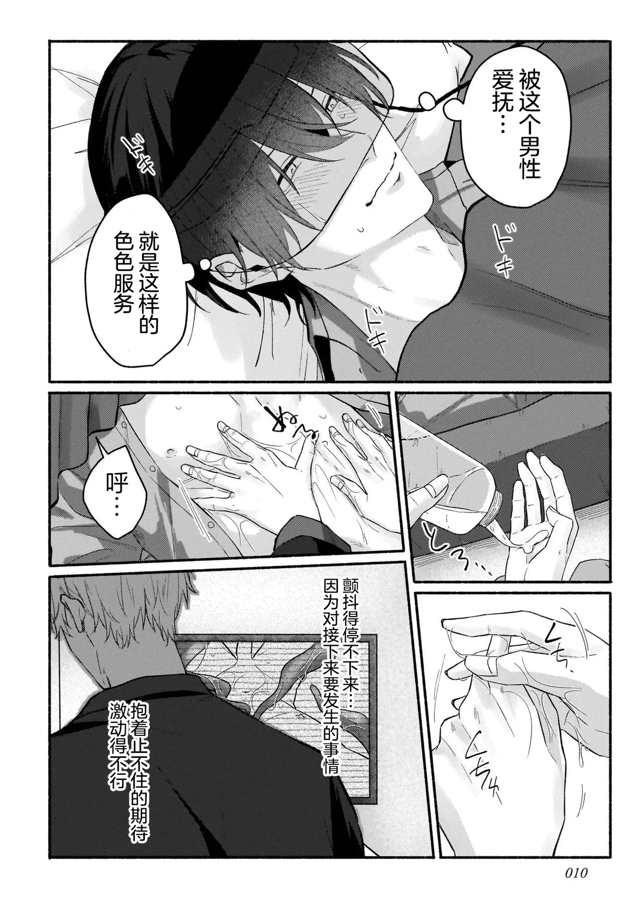 不苟言笑的柊木先生戒不掉VR色色（作者：因幡） page 10 full