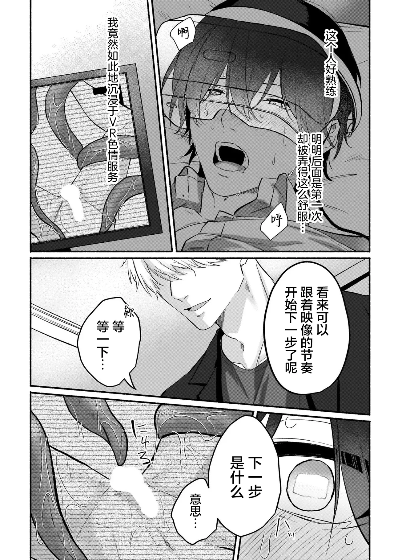 不苟言笑的柊木先生戒不掉VR色色（作者：因幡） page 2 full
