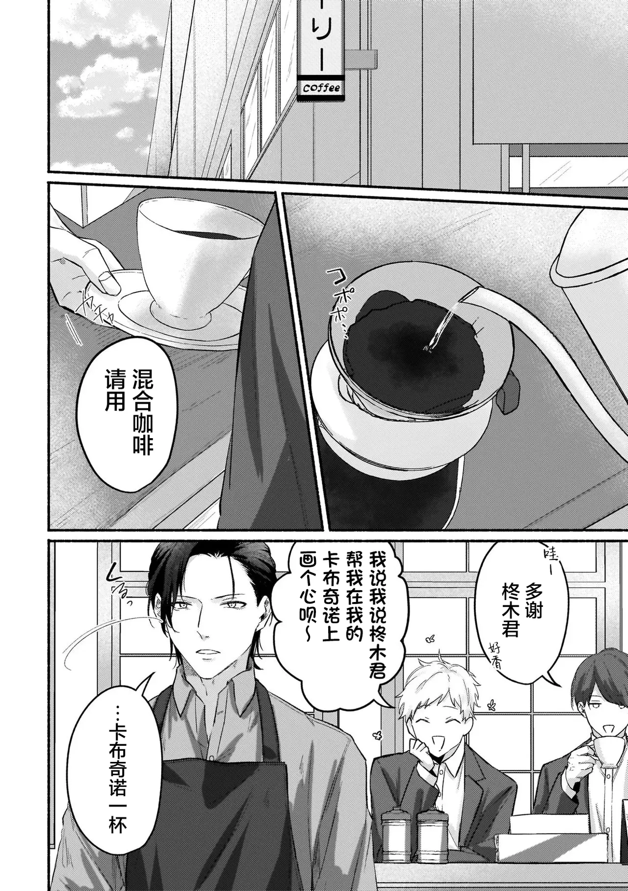 不苟言笑的柊木先生戒不掉VR色色（作者：因幡） page 4 full