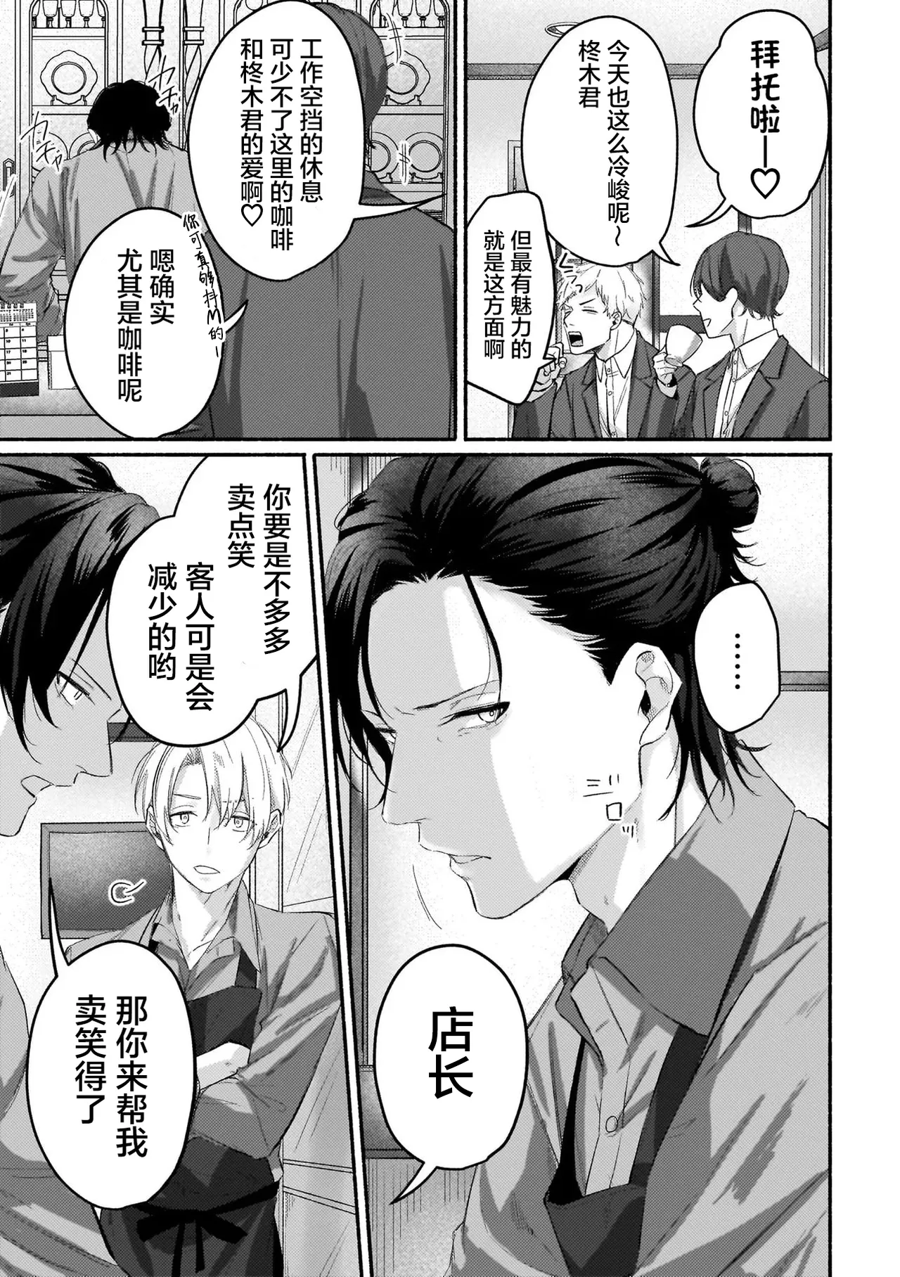 不苟言笑的柊木先生戒不掉VR色色（作者：因幡） page 5 full