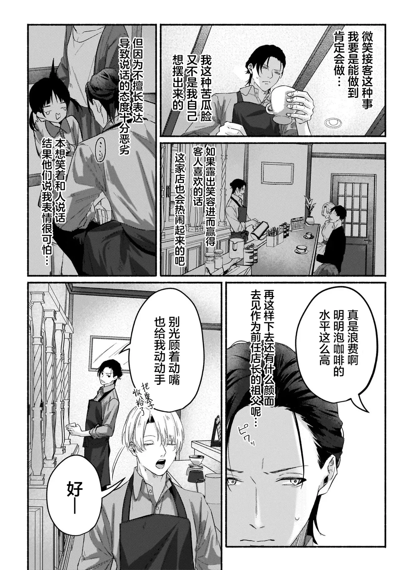 不苟言笑的柊木先生戒不掉VR色色（作者：因幡） page 6 full