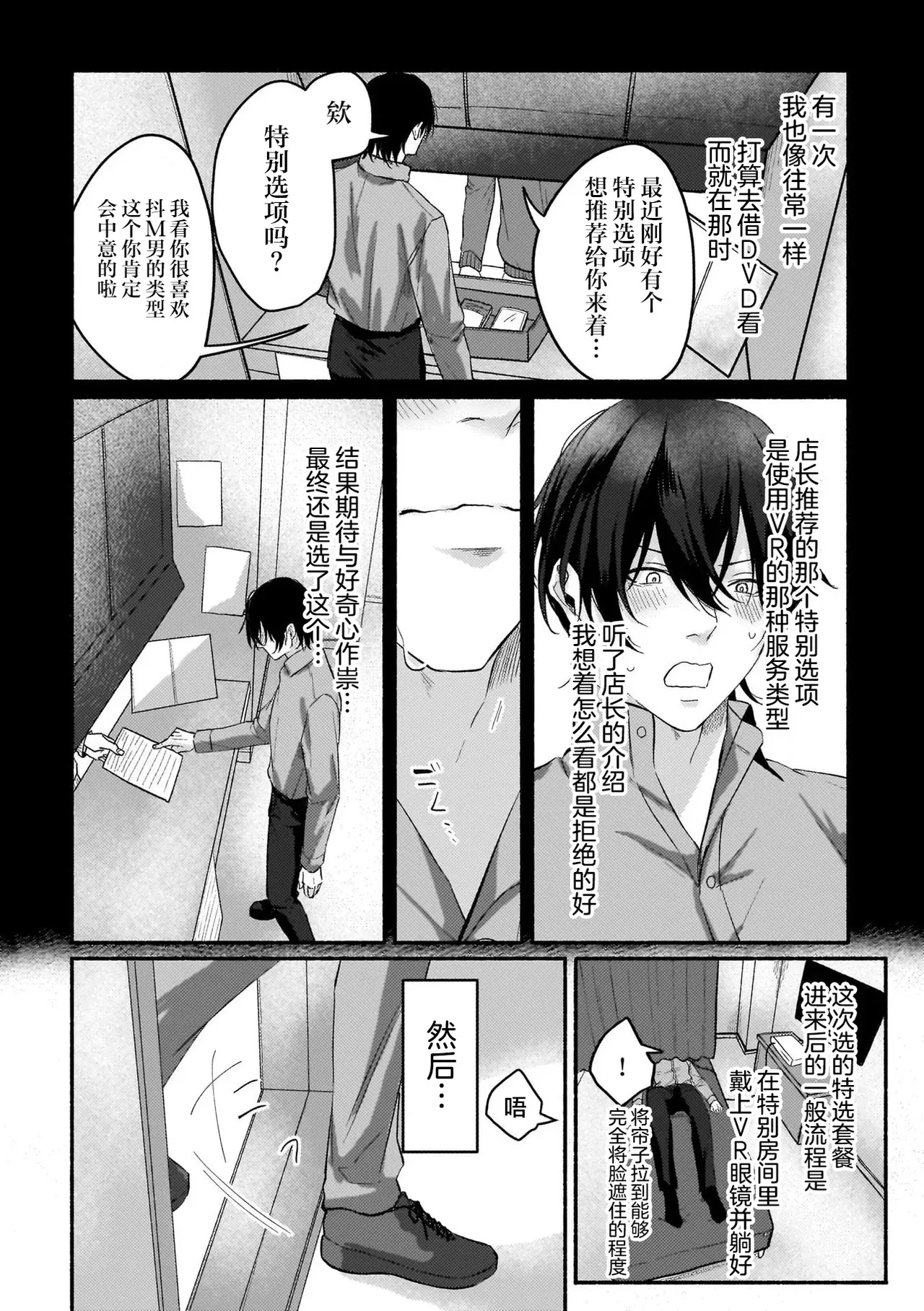 不苟言笑的柊木先生戒不掉VR色色（作者：因幡） page 8 full