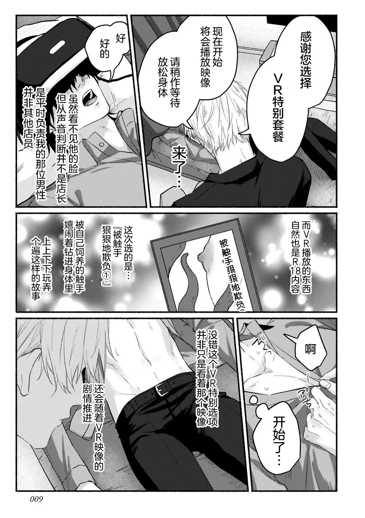 不苟言笑的柊木先生戒不掉VR色色（作者：因幡） page 9 full