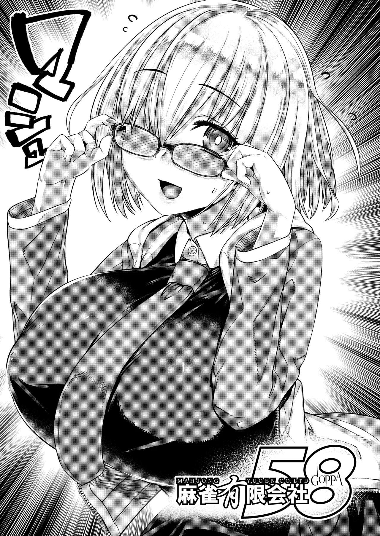 Boku no Watashi no Mash page 3 full