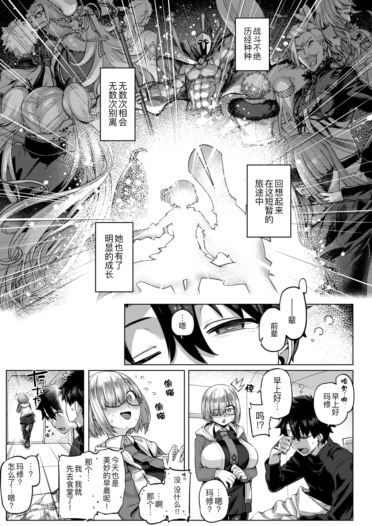 Boku no Watashi no Mash page 5 full