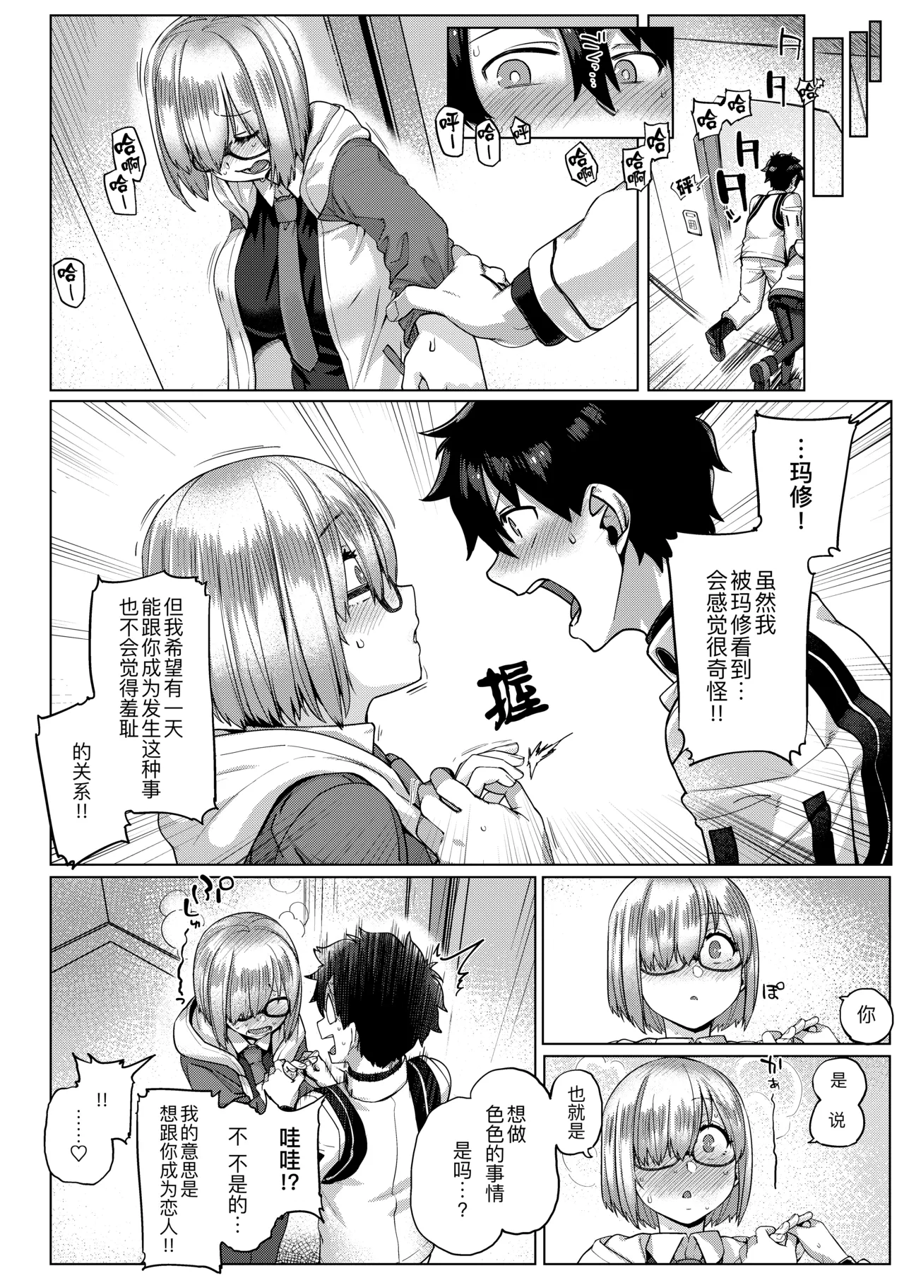 Boku no Watashi no Mash page 8 full