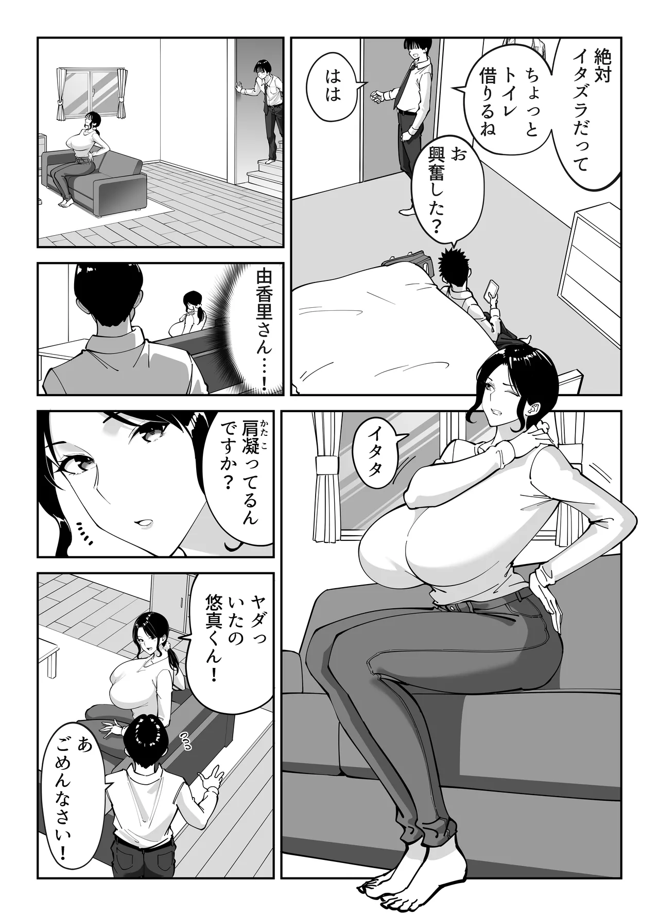 Doukyuseino okaasan page 10 full