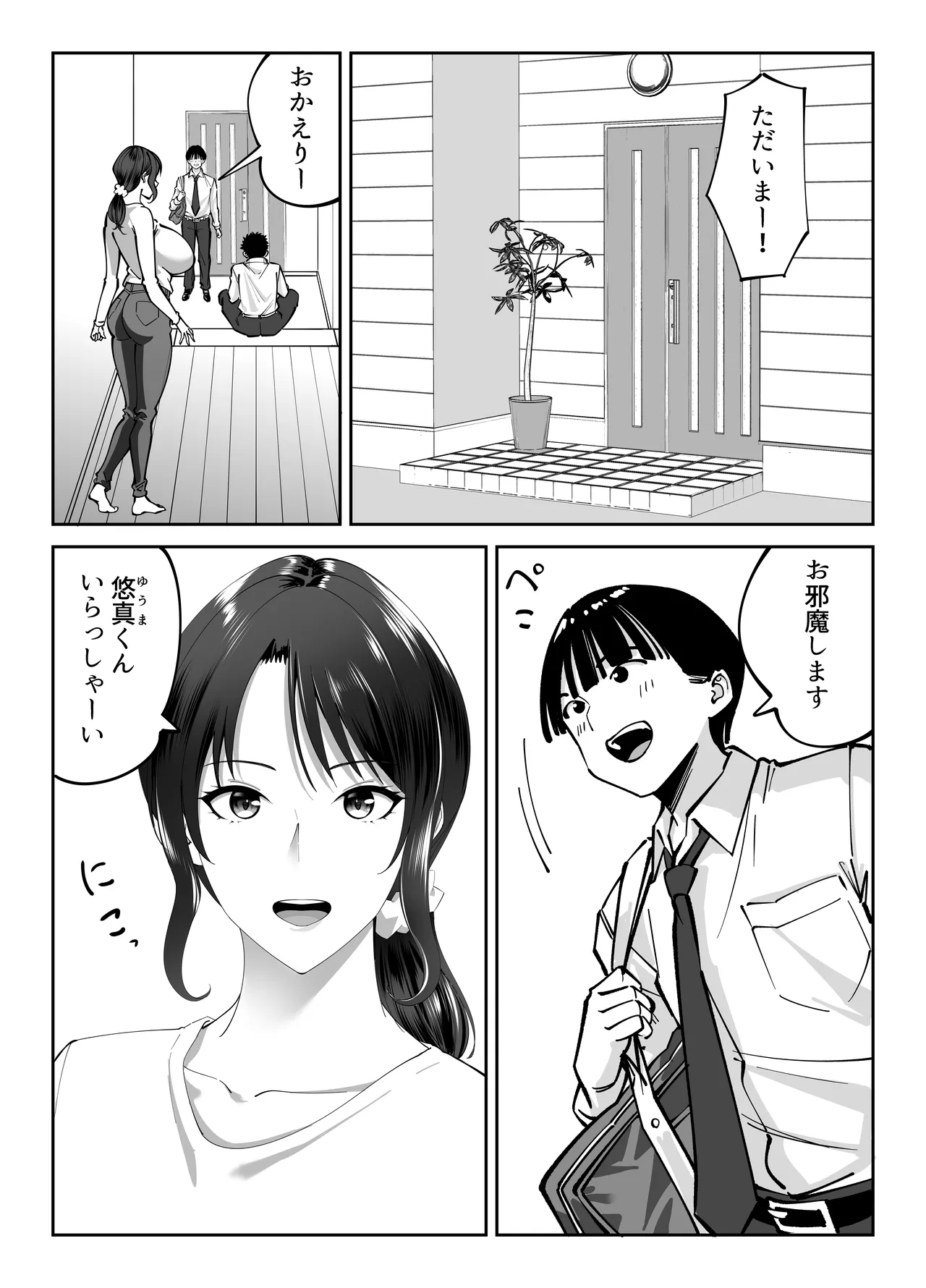 Doukyuseino okaasan page 5 full