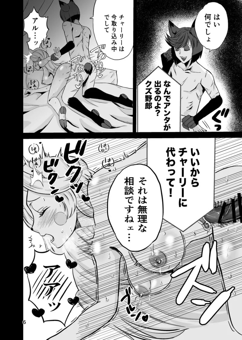 Koibito omoi no yurihime o watashi no monodato wakara seru made page 5 full