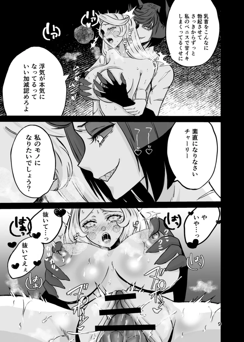 Koibito omoi no yurihime o watashi no monodato wakara seru made page 8 full