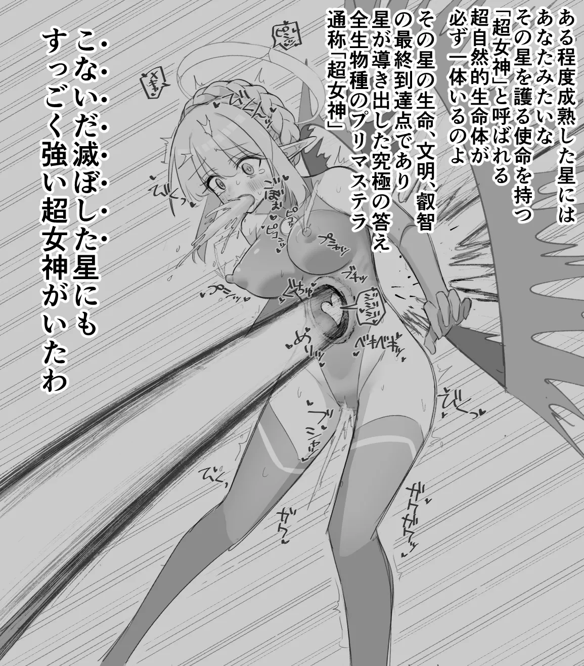 Super Goddess VS Space Superhuman page 9 full