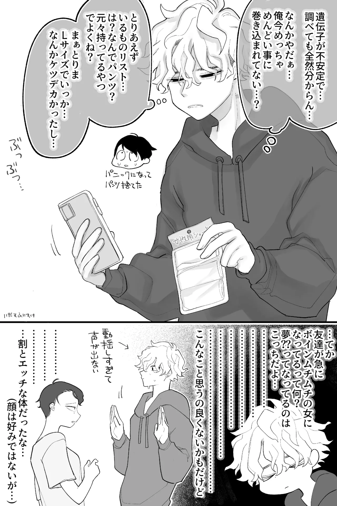 友達の体、女の子になる 完全版 page 3 full