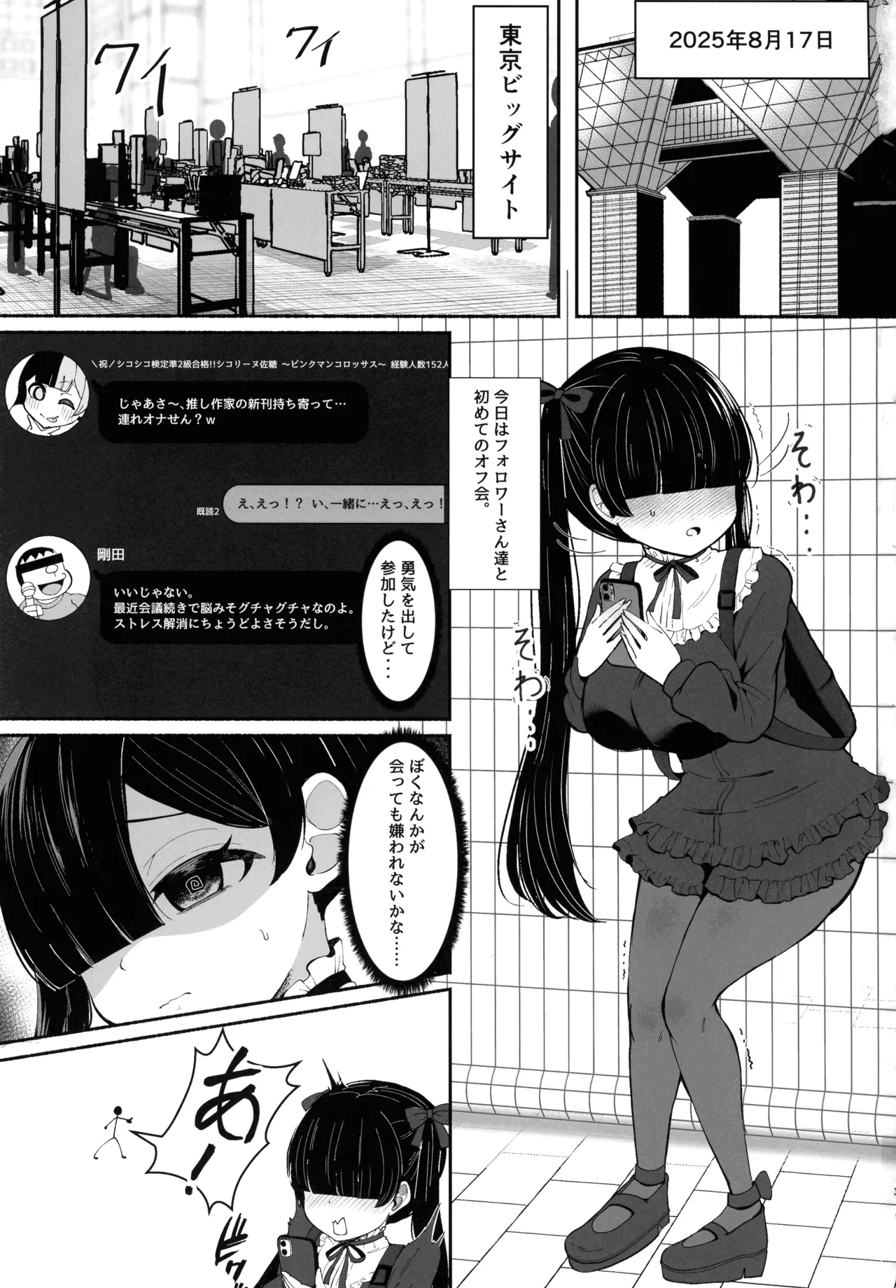 Ochinpo Joshi 3-nin, NatsuComi Senrihin Yominagara Nuite Hamete Mata Nuita. page 3 full