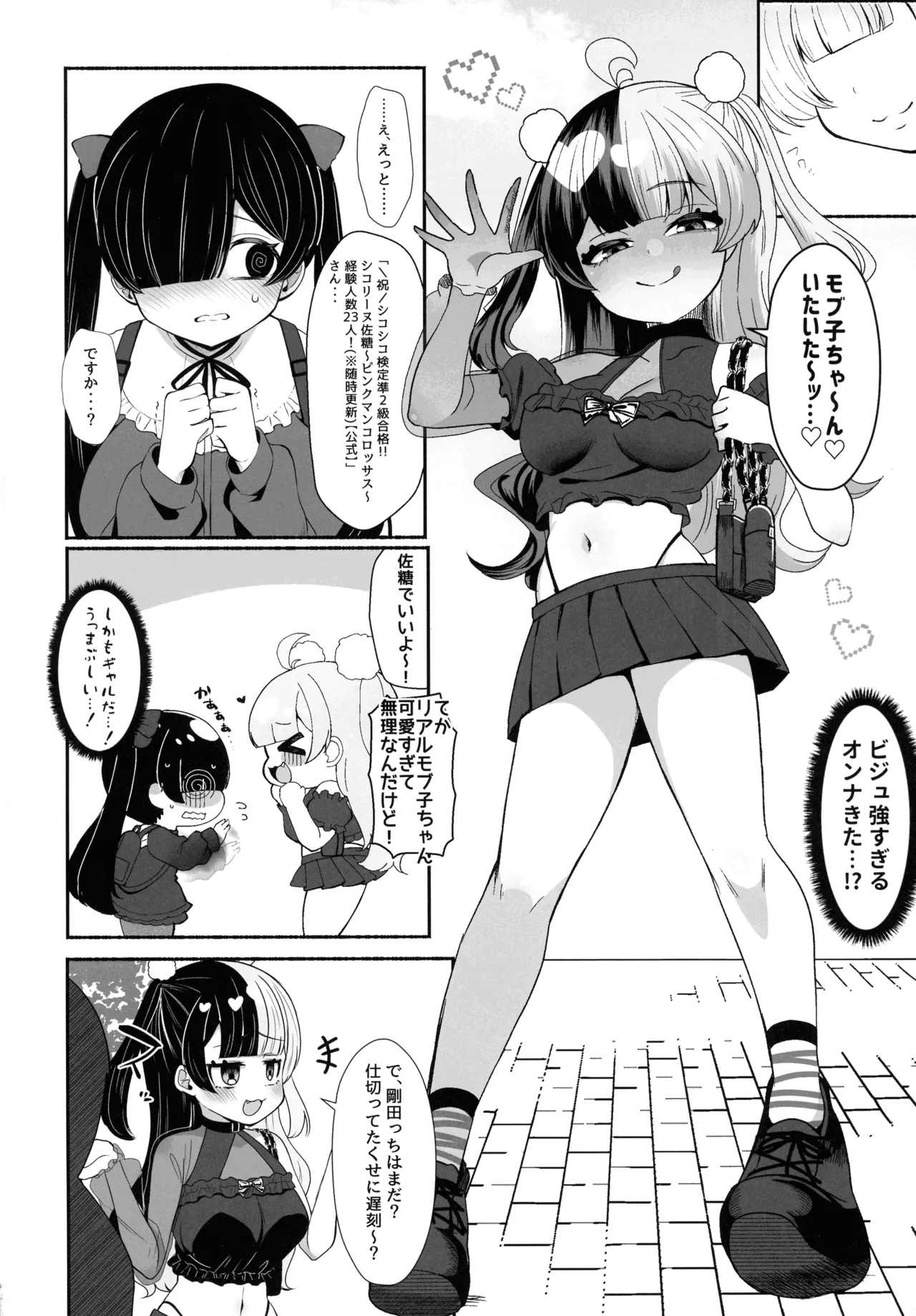 Ochinpo Joshi 3-nin, NatsuComi Senrihin Yominagara Nuite Hamete Mata Nuita. page 4 full