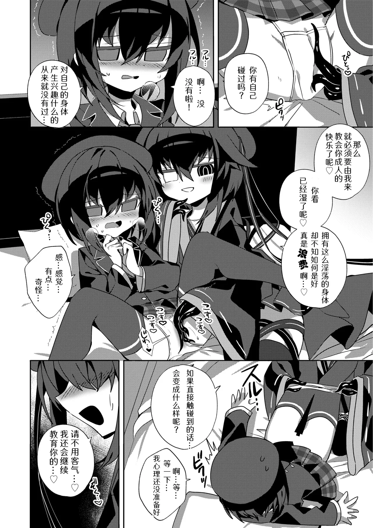 Miyako Ochi | 都子的堕落 page 10 full