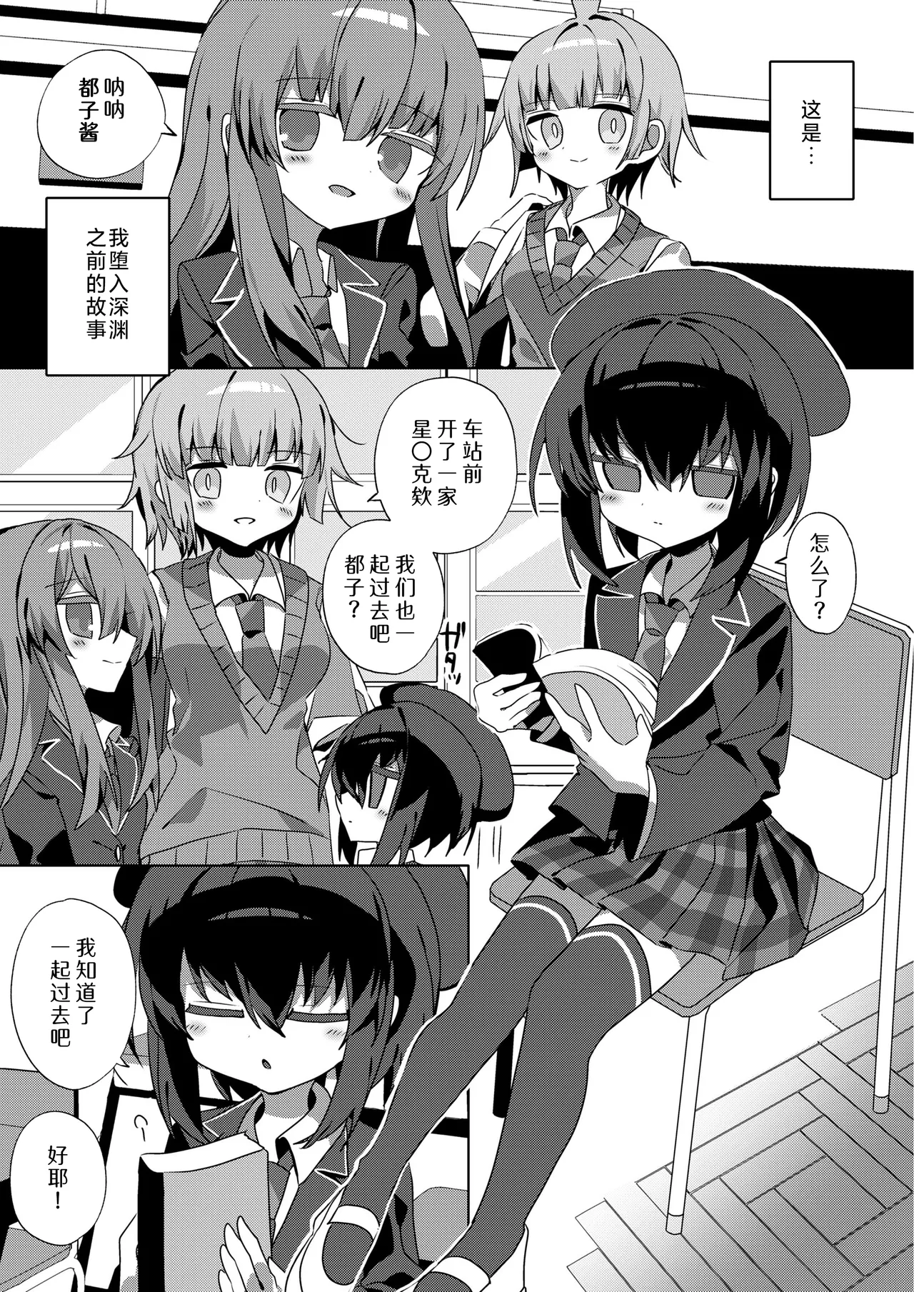 Miyako Ochi | 都子的堕落 page 3 full