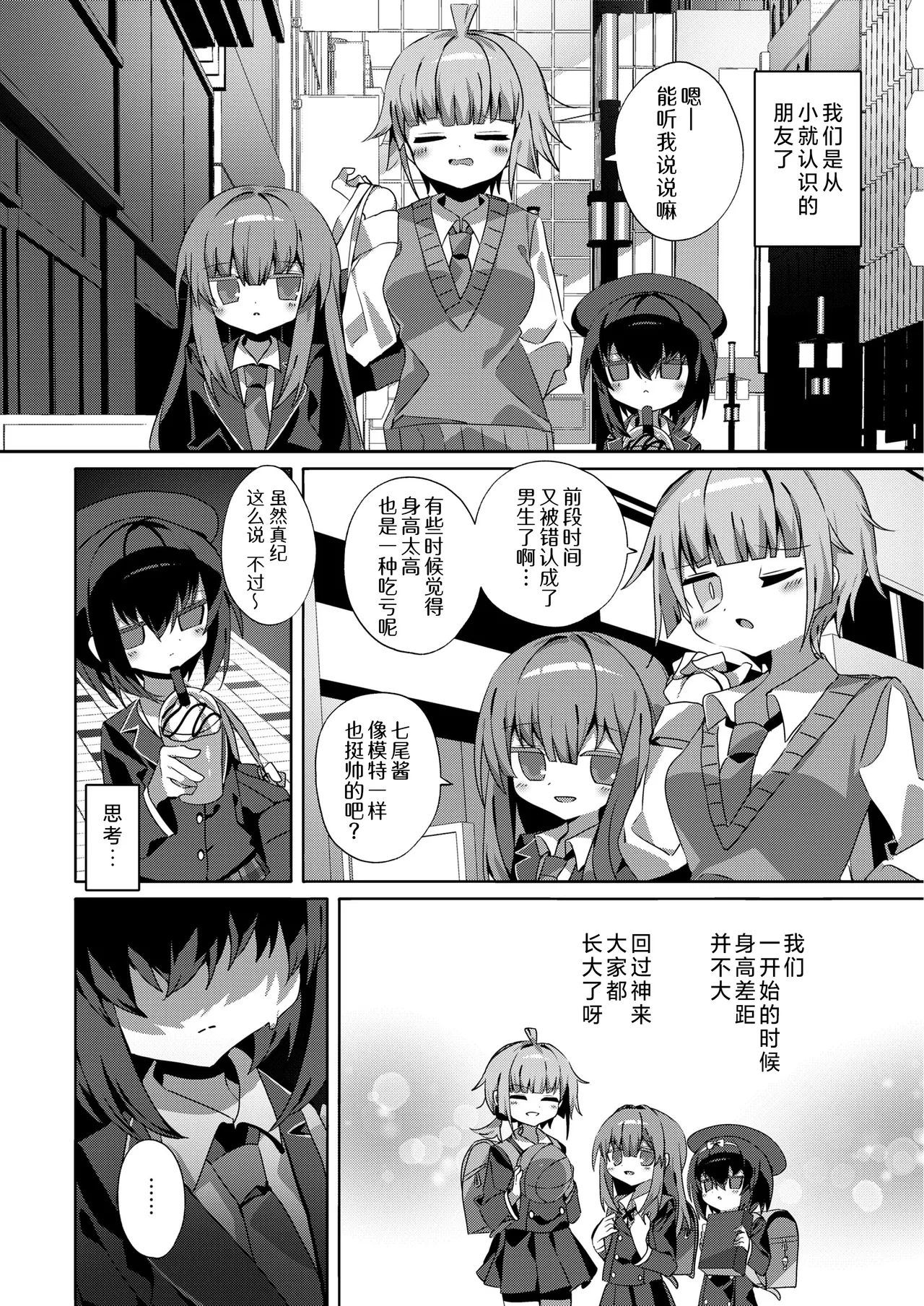 Miyako Ochi | 都子的堕落 page 4 full