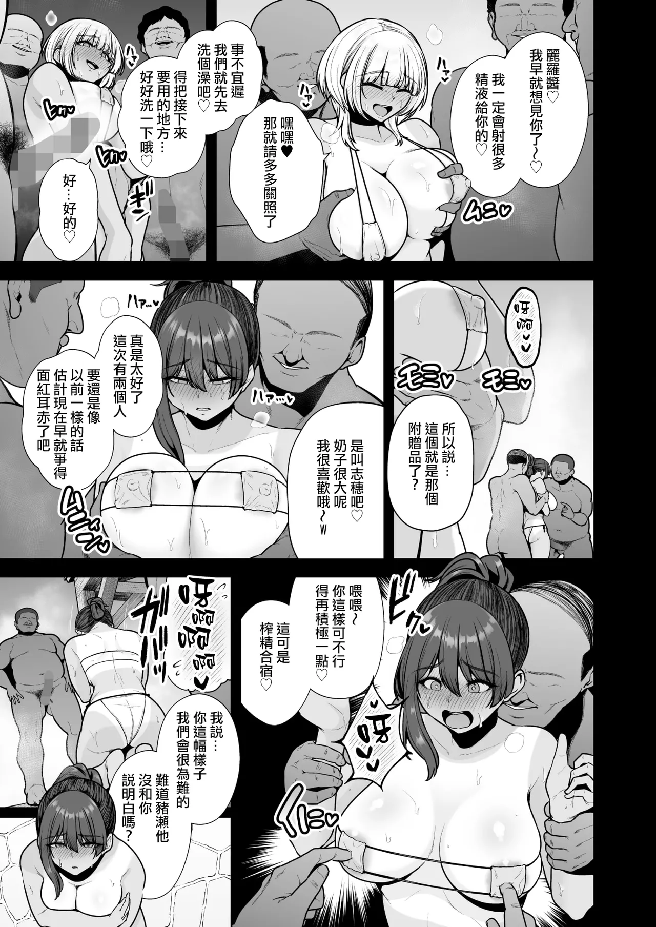 Mesuchinpo Gari Saishuuwa page 3 full