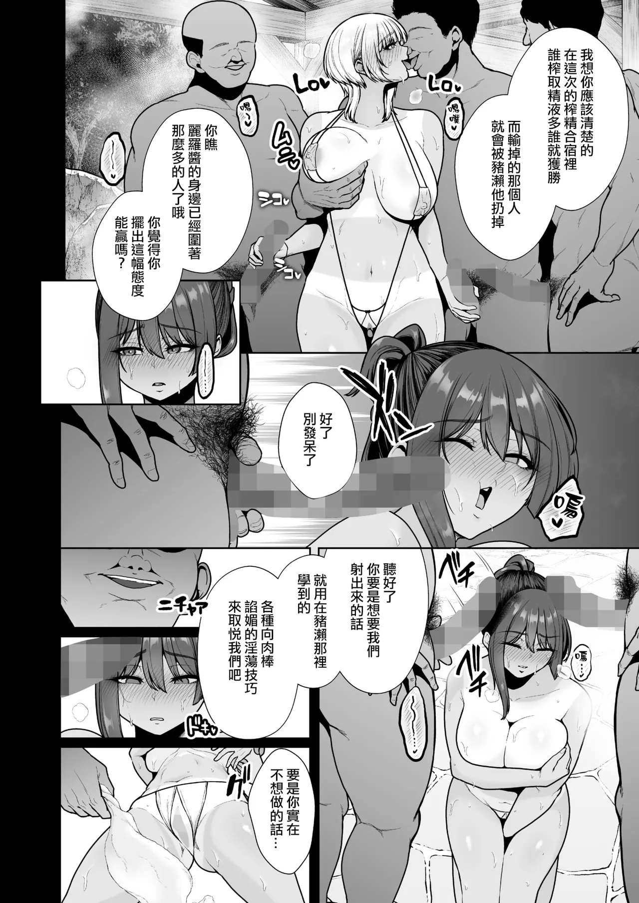 Mesuchinpo Gari Saishuuwa page 4 full