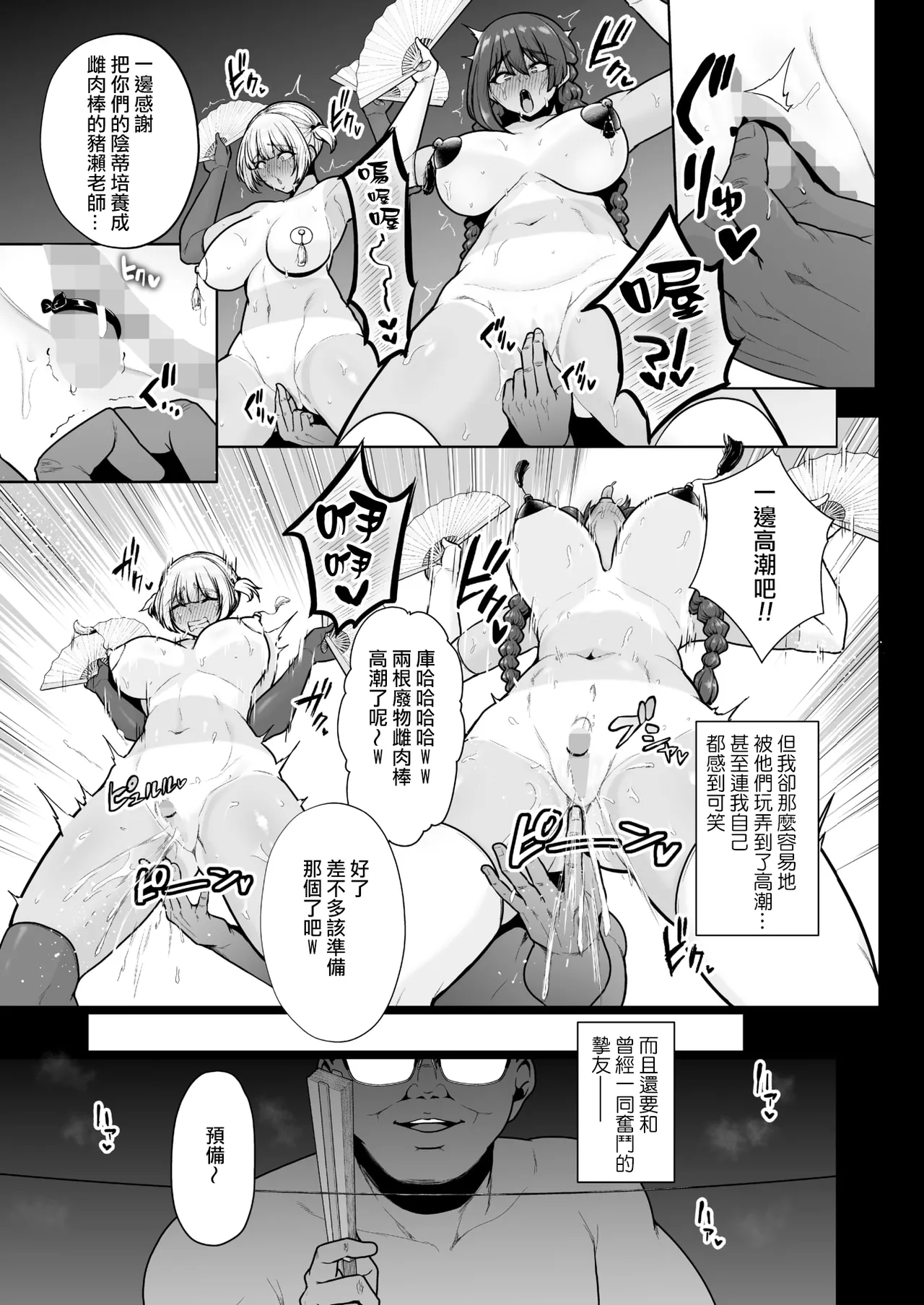 Mesuchinpo Gari Saishuuwa page 7 full