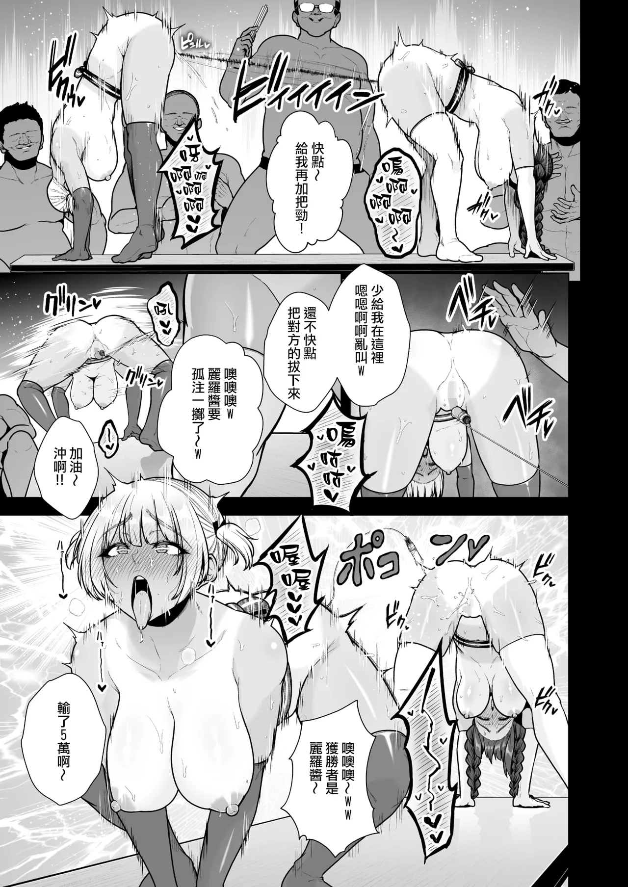 Mesuchinpo Gari Saishuuwa page 9 full